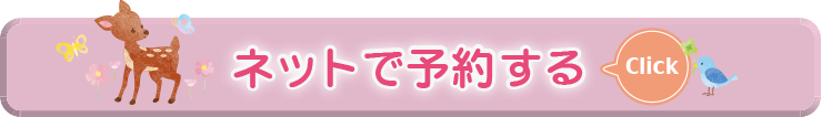 ネット予約　山口市小児科